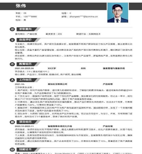 海投简历，HR不会给面试！(图1)