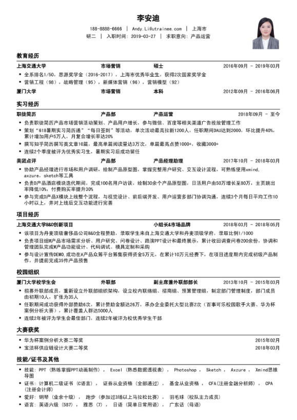 如何写简历才能有面试？(图2)