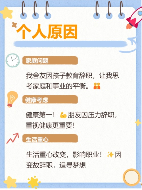 面试技巧：HR满意的6大离职原因高情商回复(图2)