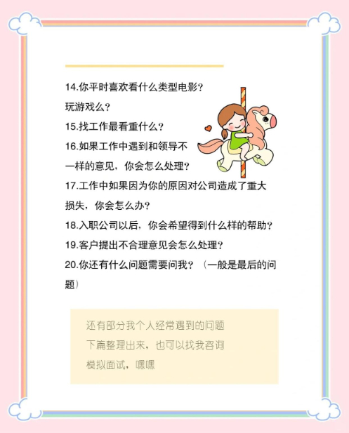 面试被秒杀？这12个问题的绝佳回答技巧，帮你轻松拿下高薪Offer！(图3)