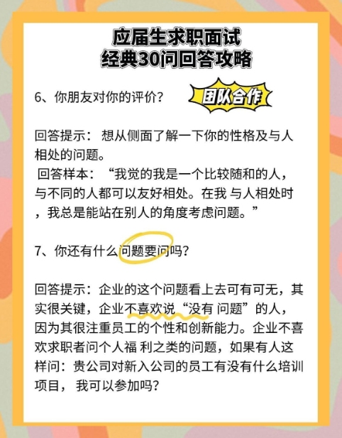 应届生必看！10个经典面试问题与回答技巧，快速晋级心仪职位！(图3)