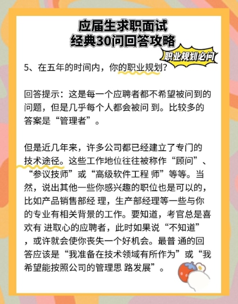 应届生必看！10个经典面试问题与回答技巧，快速晋级心仪职位！(图2)