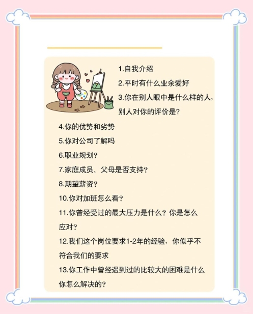 面试被秒杀？这12个问题的绝佳回答技巧，帮你轻松拿下高薪Offer！(图1)