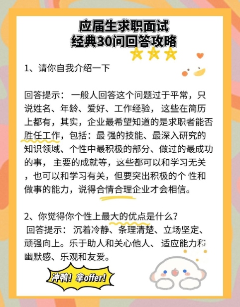 应届生必看！10个经典面试问题与回答技巧，快速晋级心仪职位！(图1)